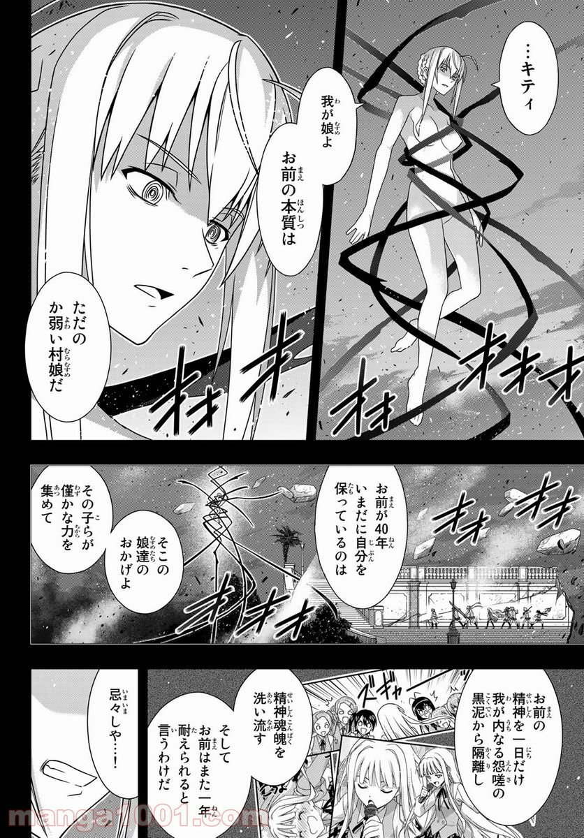 UQ HOLDER！ - 第183話 - Page 28