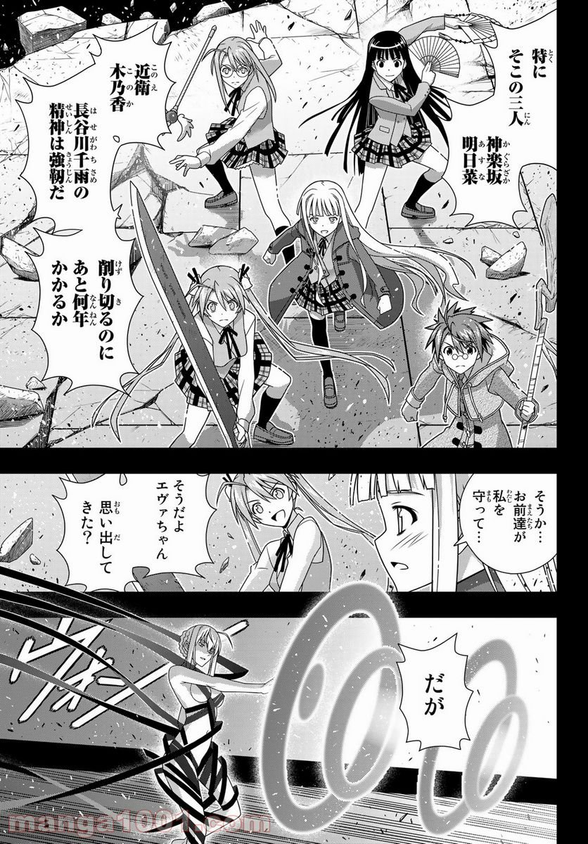 UQ HOLDER！ - 第183話 - Page 29