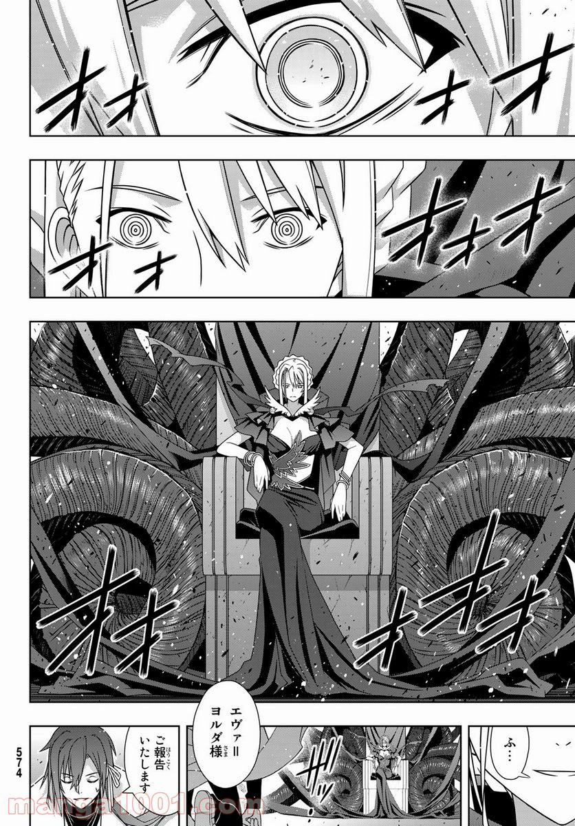 UQ HOLDER！ - 第183話 - Page 34