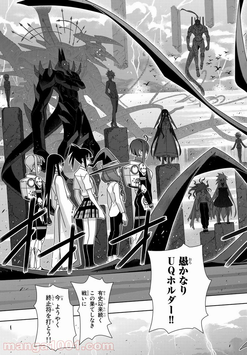 UQ HOLDER！ - 第183話 - Page 37