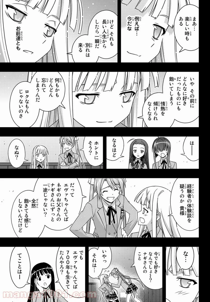 UQ HOLDER！ - 第183話 - Page 5