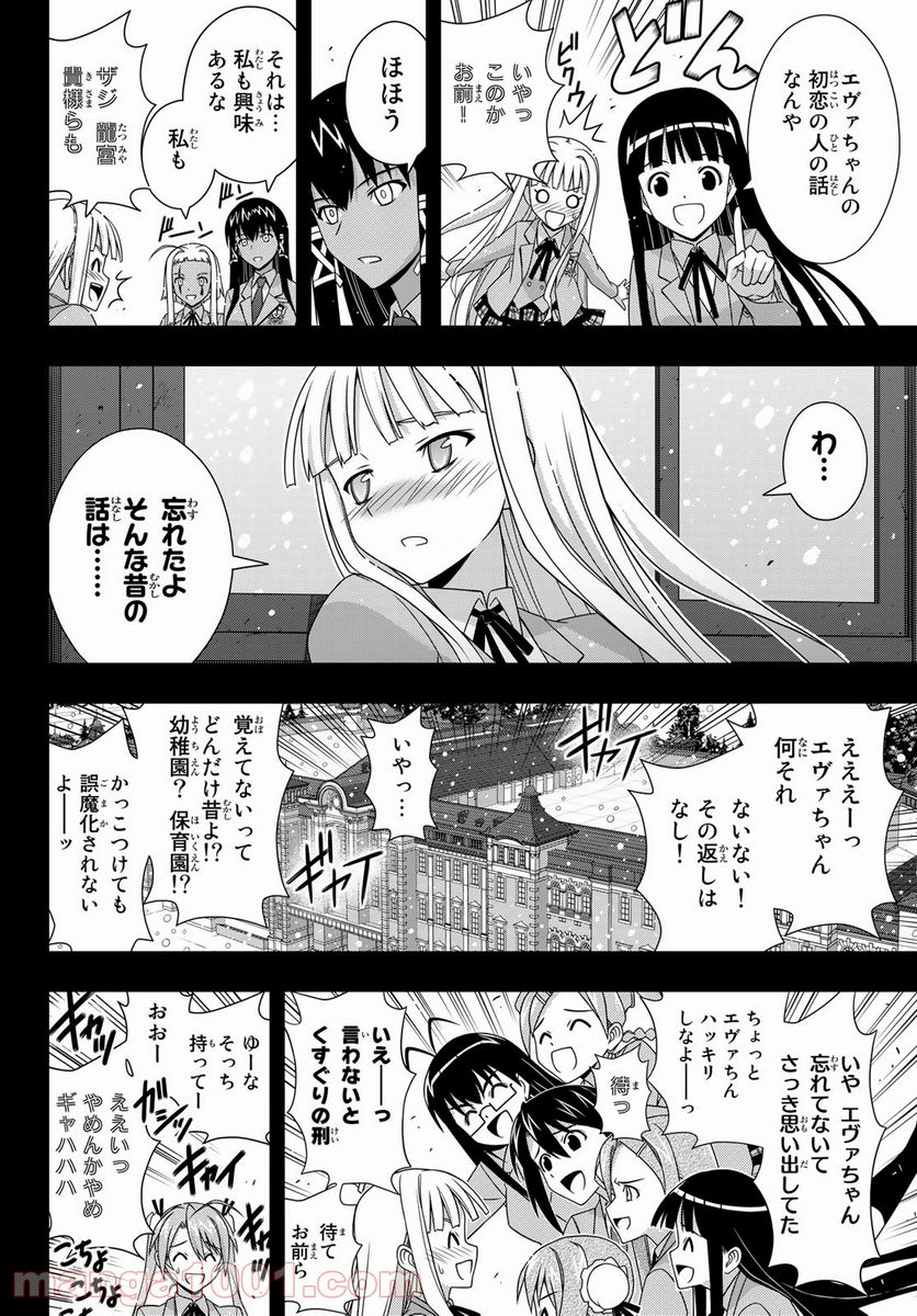 UQ HOLDER！ - 第183話 - Page 8