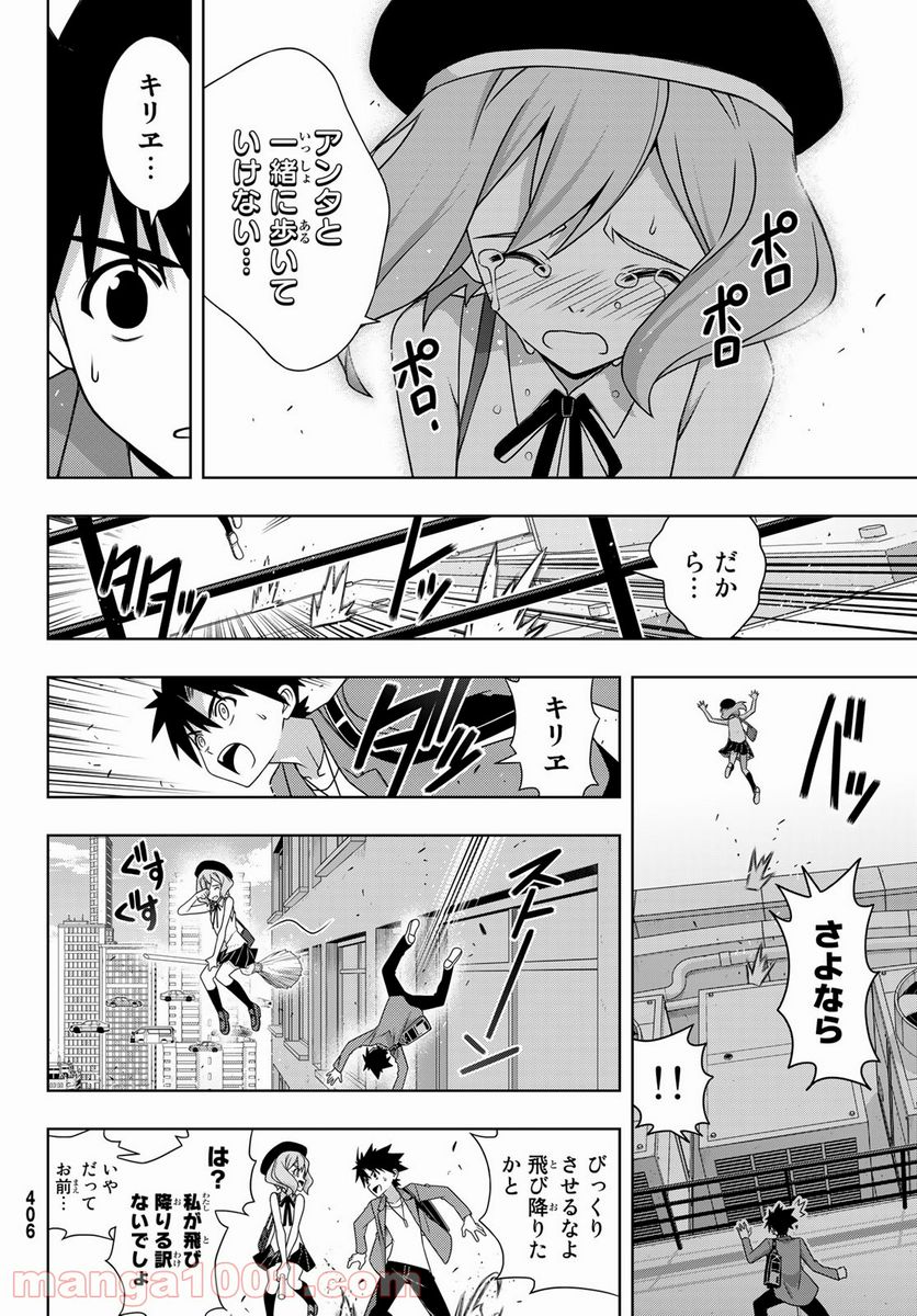 UQ HOLDER！ - 第184話 - Page 12