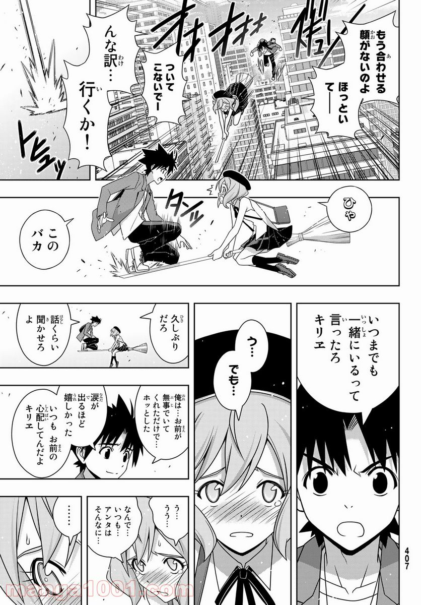 UQ HOLDER！ - 第184話 - Page 13