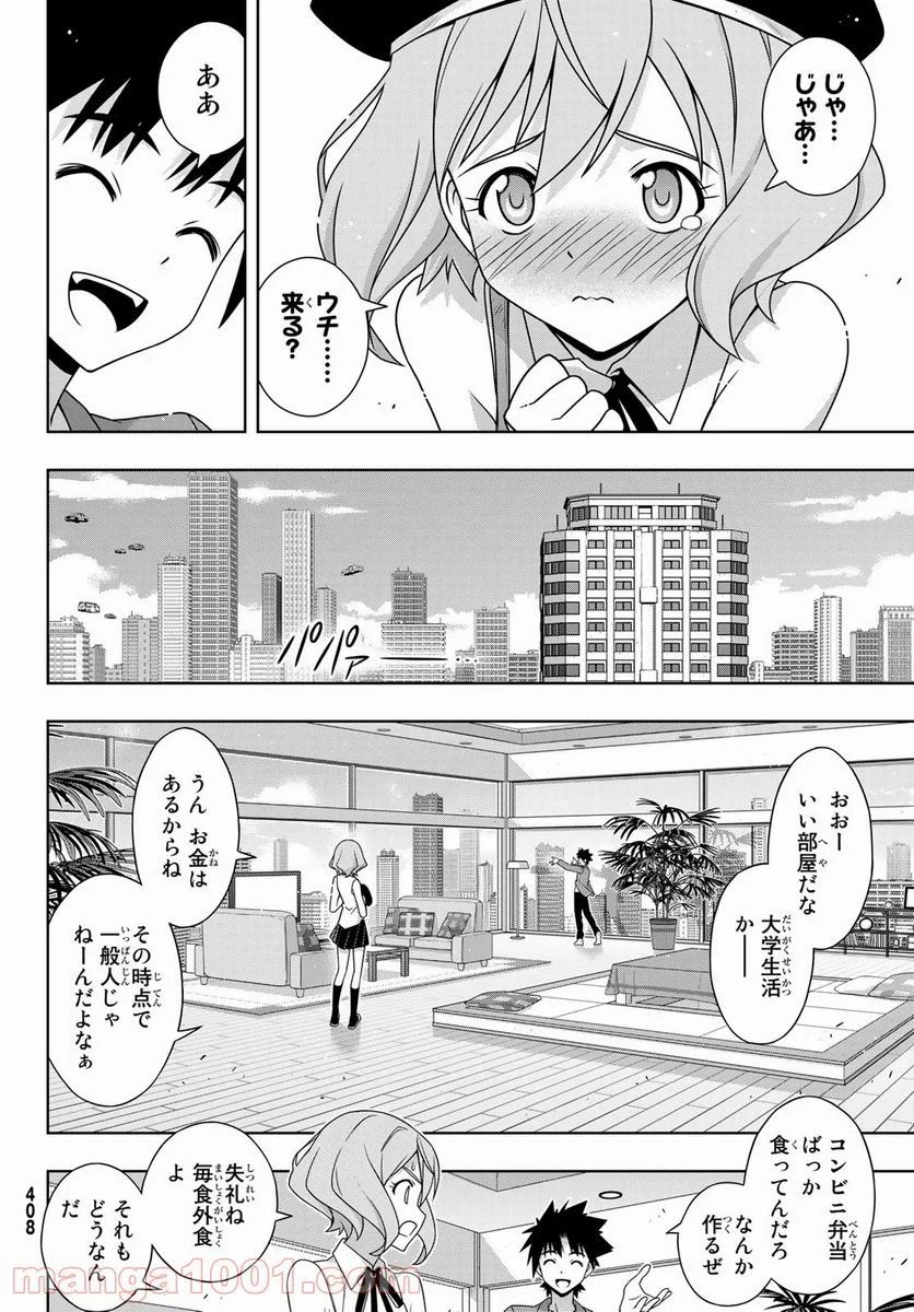 UQ HOLDER！ - 第184話 - Page 14