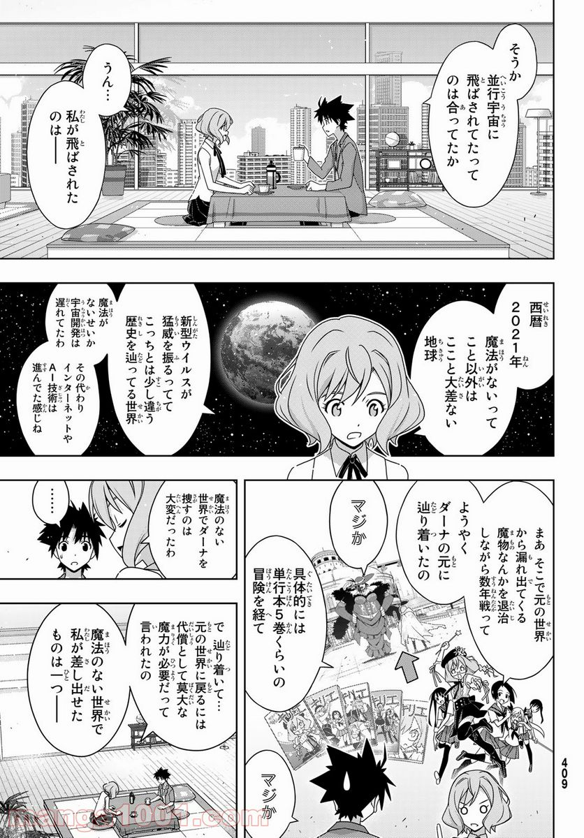 UQ HOLDER！ - 第184話 - Page 15