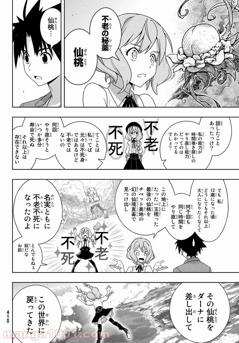 UQ HOLDER！ - 第184話 - Page 16