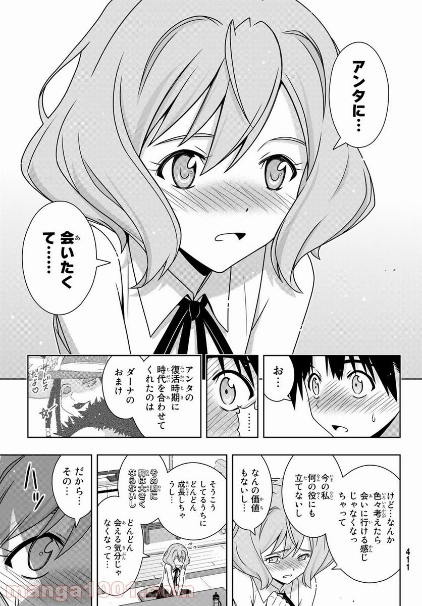 UQ HOLDER！ - 第184話 - Page 17