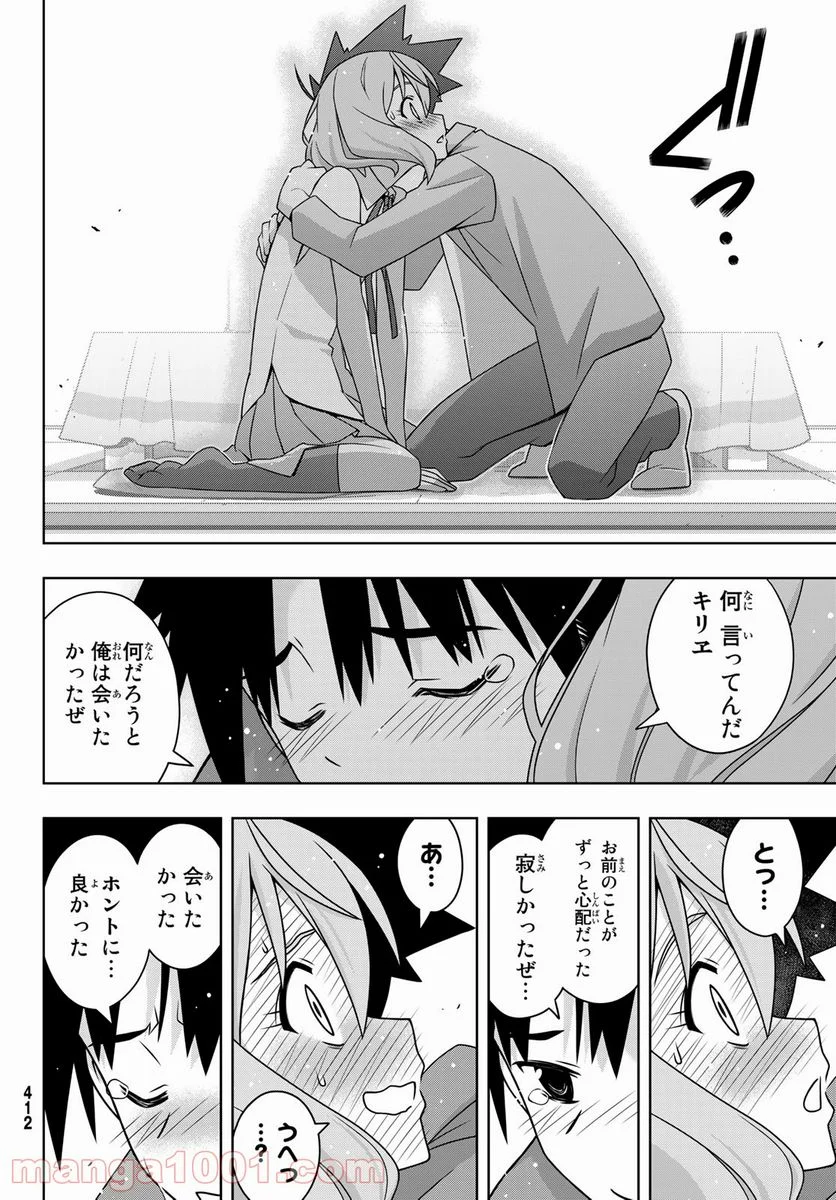 UQ HOLDER！ - 第184話 - Page 18