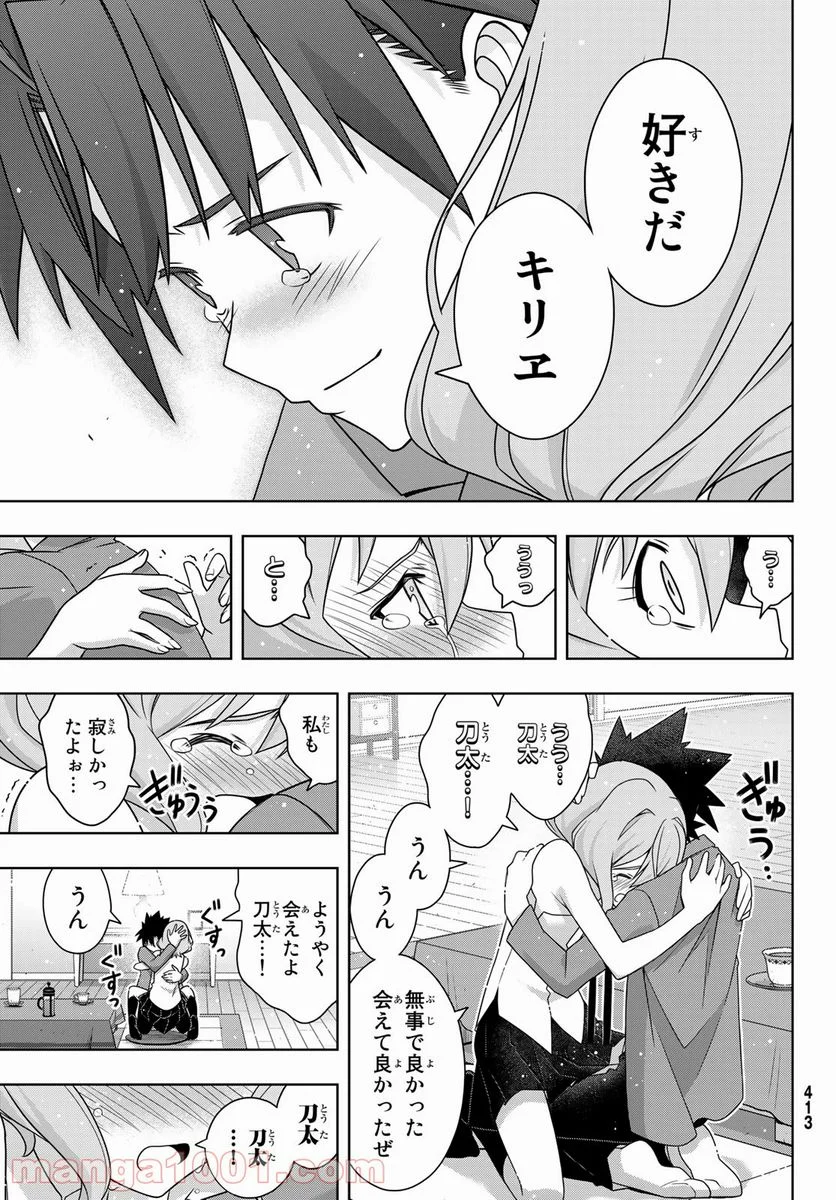 UQ HOLDER！ - 第184話 - Page 19