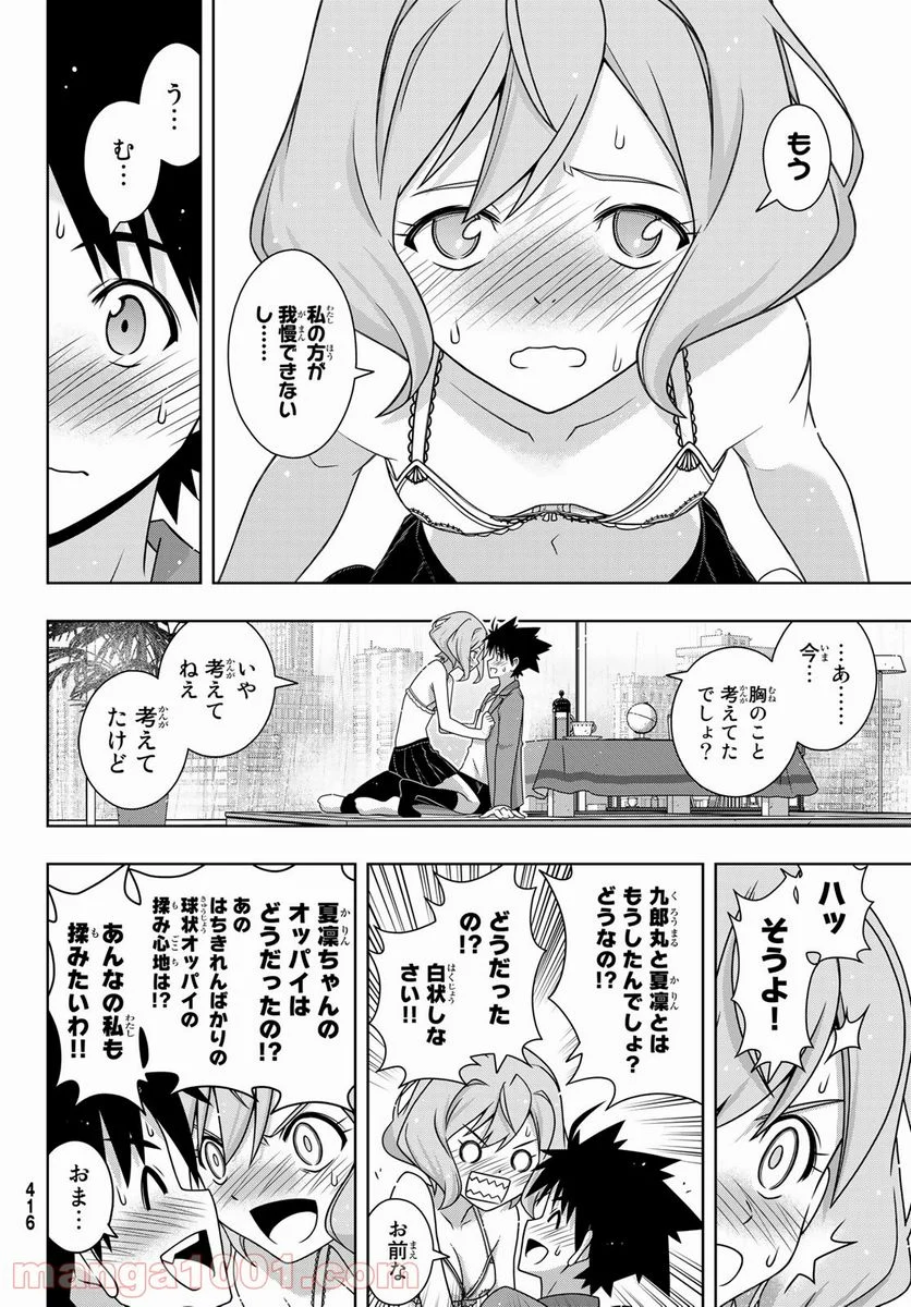 UQ HOLDER！ - 第184話 - Page 22