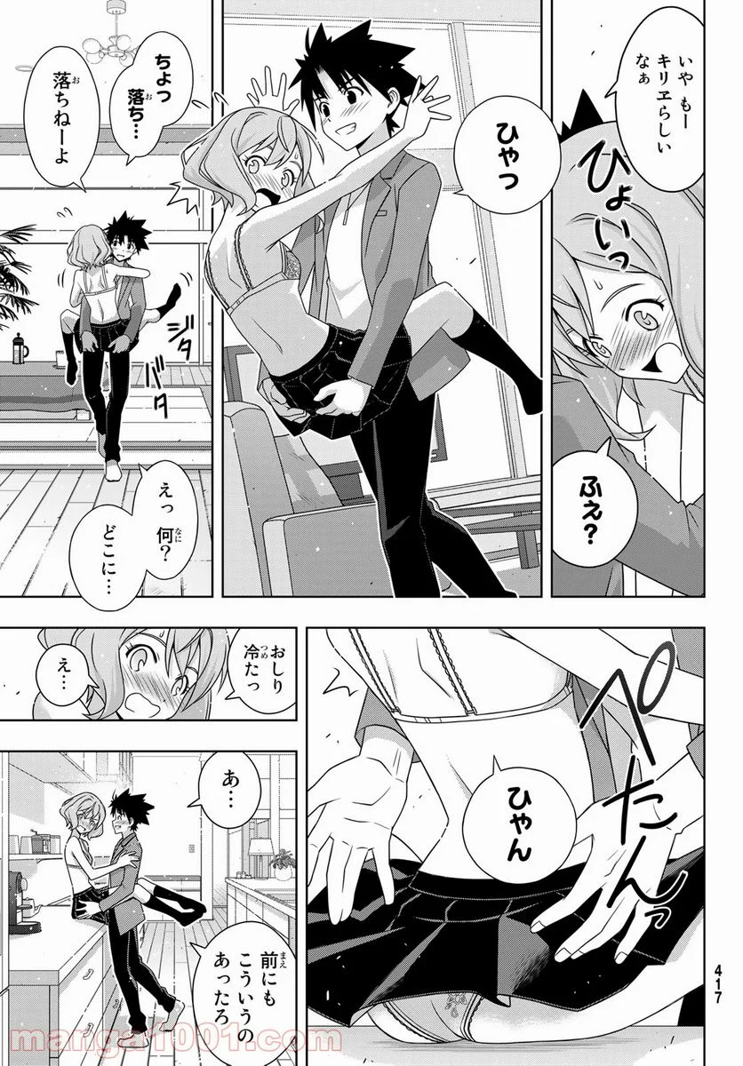 UQ HOLDER！ - 第184話 - Page 23