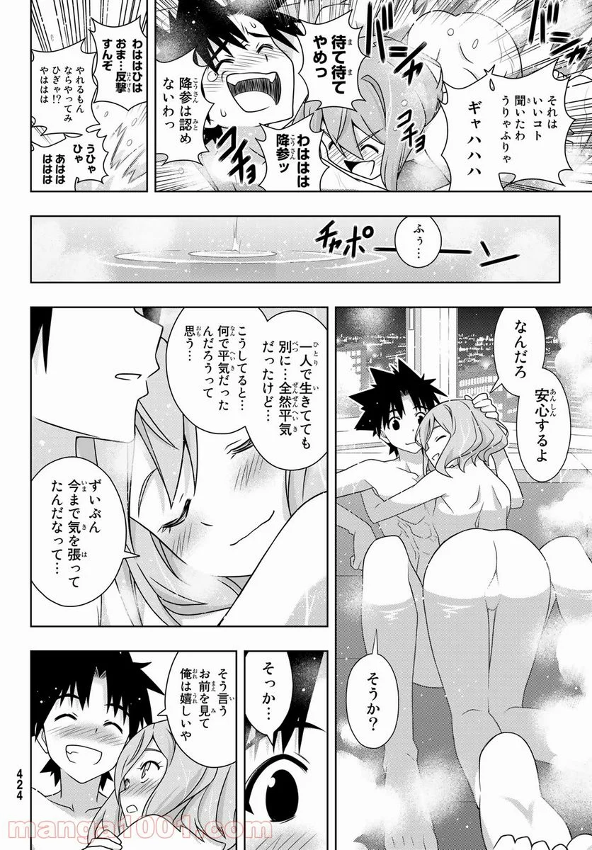 UQ HOLDER！ - 第184話 - Page 30