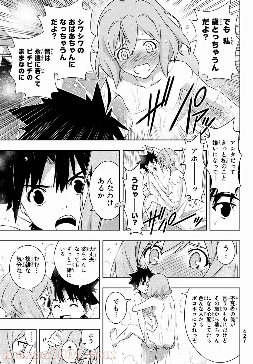 UQ HOLDER！ - 第184話 - Page 33