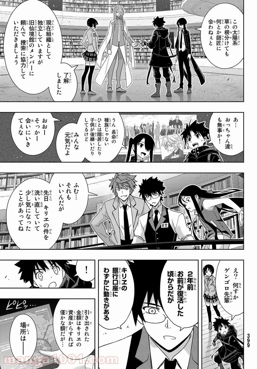 UQ HOLDER！ - 第184話 - Page 5