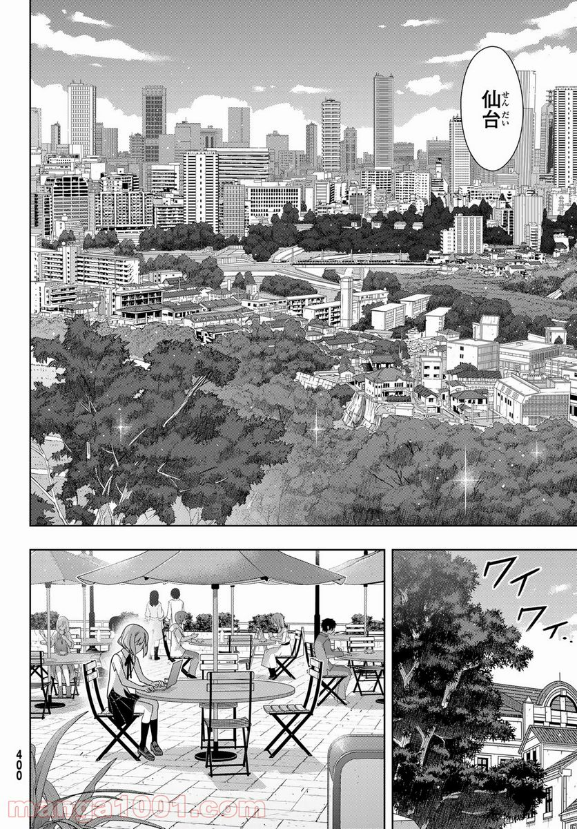 UQ HOLDER！ - 第184話 - Page 6