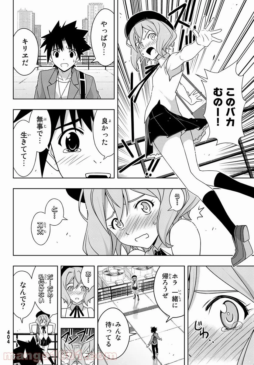 UQ HOLDER！ - 第184話 - Page 10