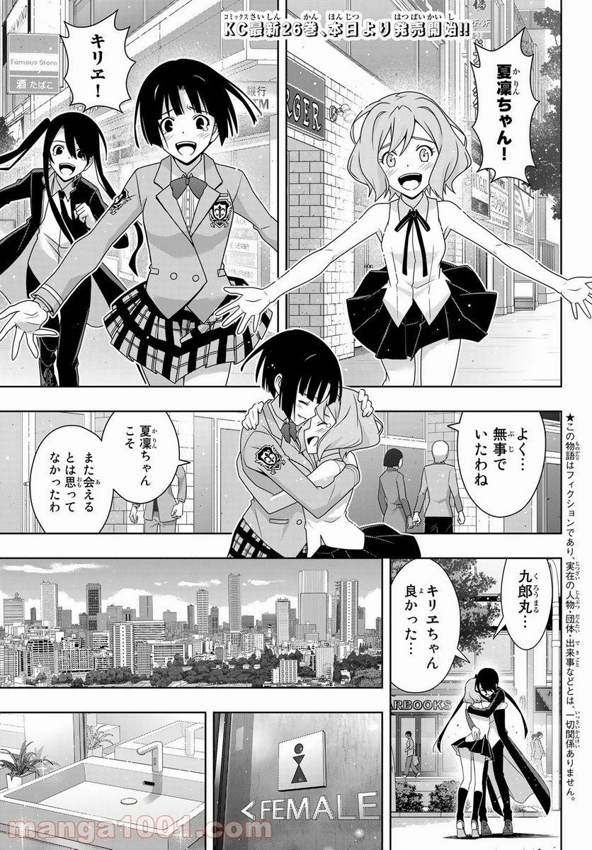 UQ HOLDER！ - 第185話 - Page 1