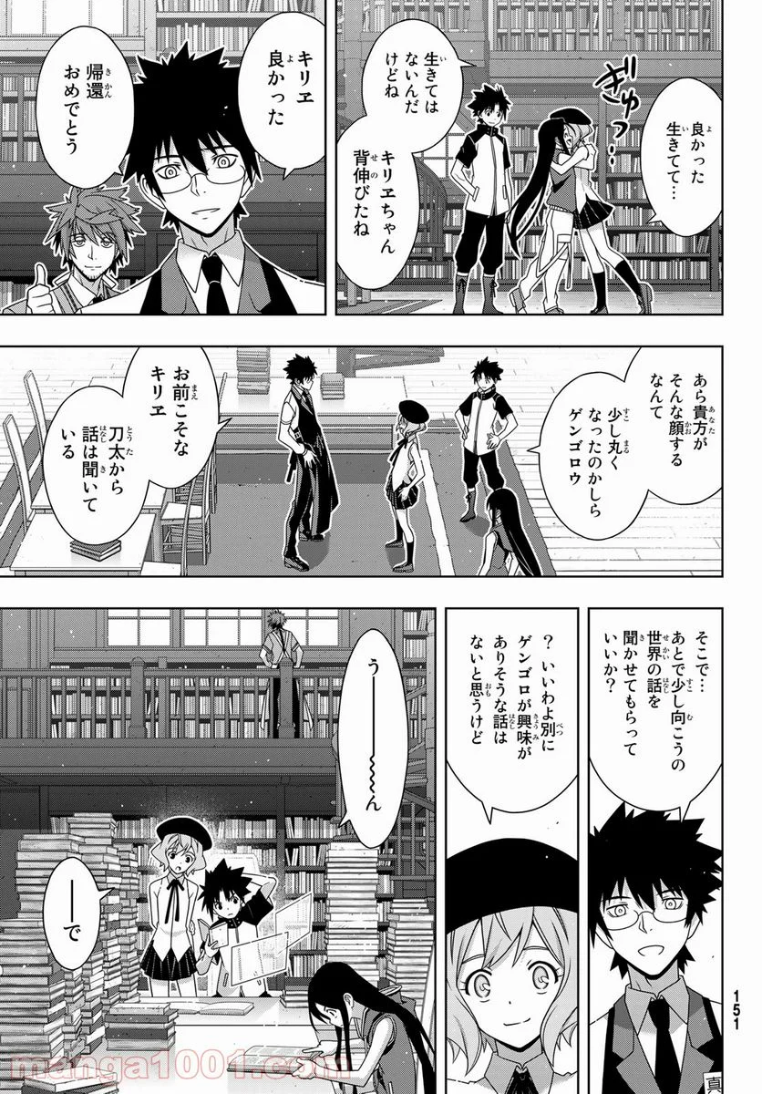 UQ HOLDER！ - 第185話 - Page 11