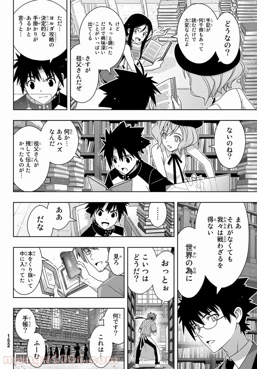 UQ HOLDER！ - 第185話 - Page 12