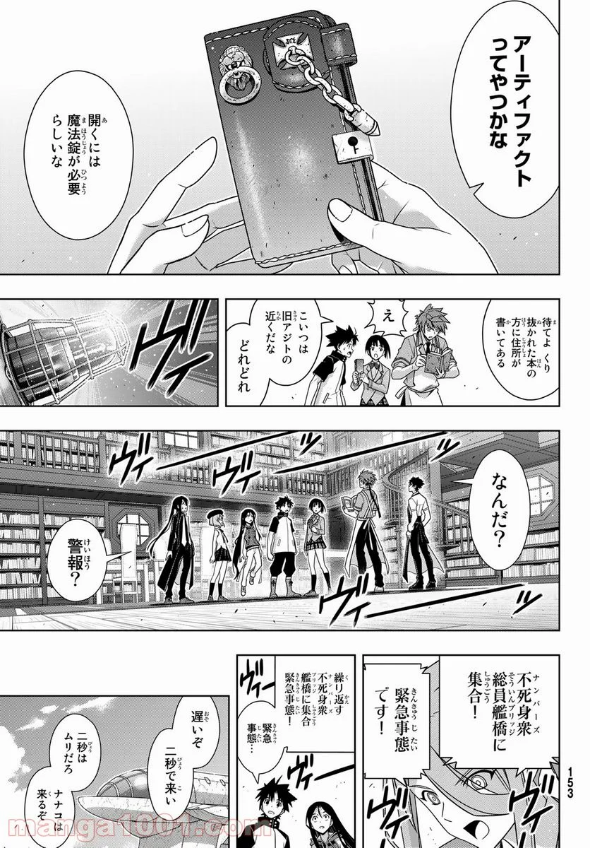 UQ HOLDER！ - 第185話 - Page 13