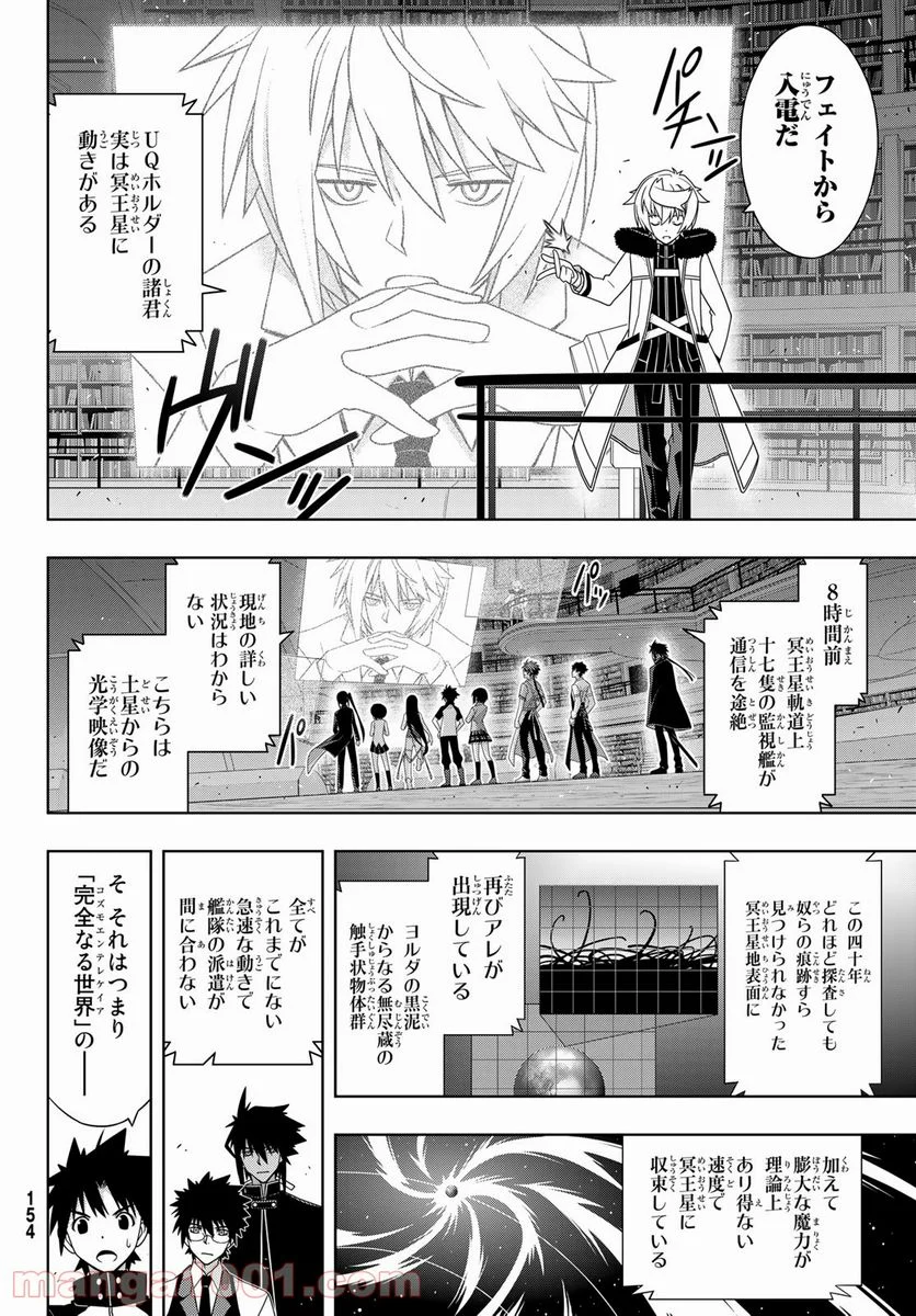 UQ HOLDER！ - 第185話 - Page 14