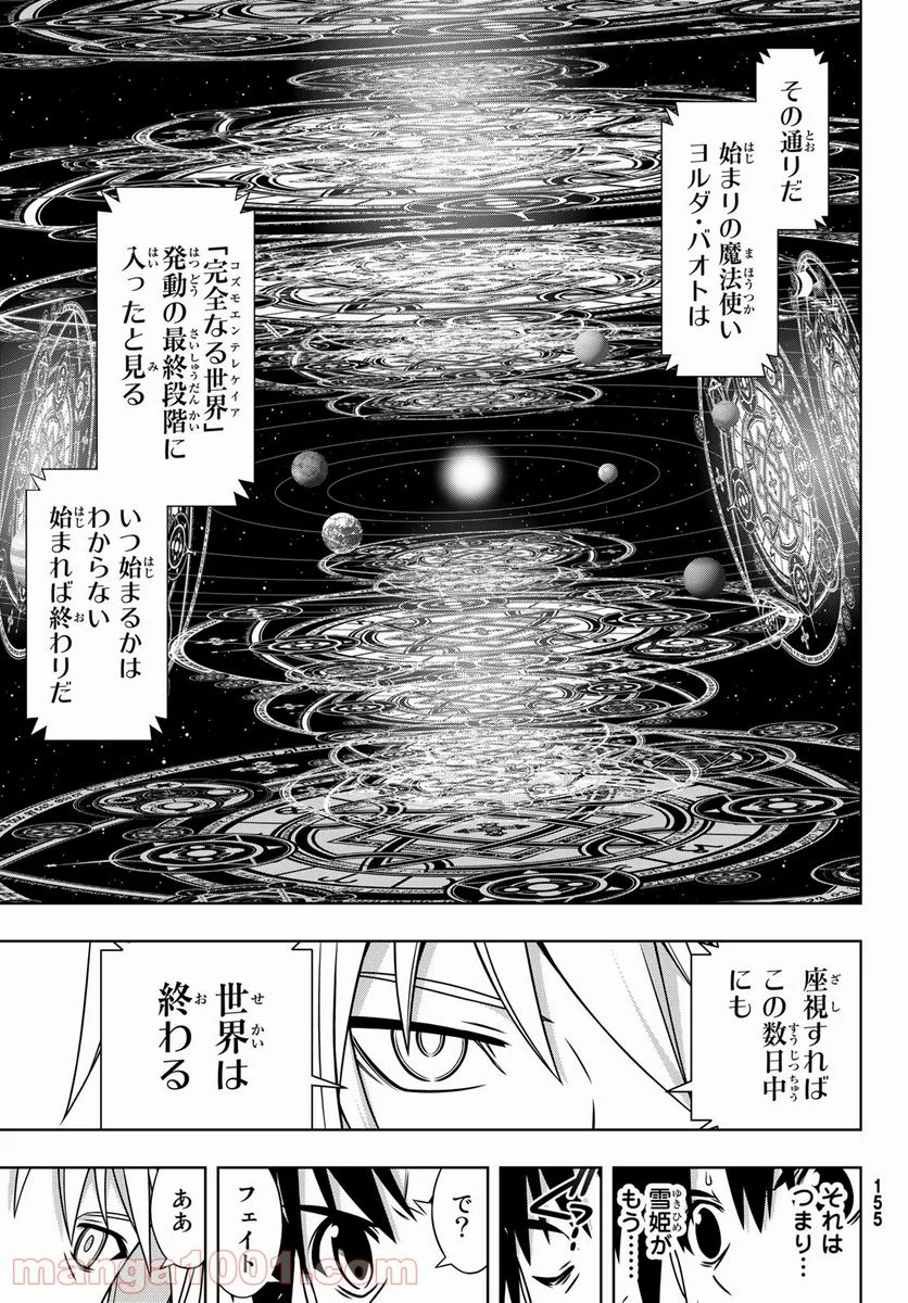 UQ HOLDER！ - 第185話 - Page 15