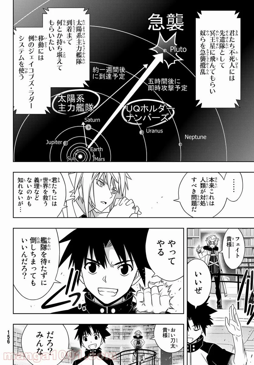 UQ HOLDER！ - 第185話 - Page 16