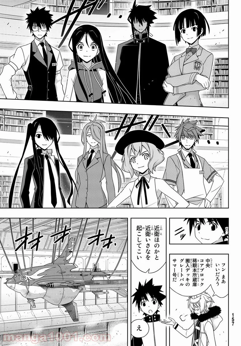 UQ HOLDER！ - 第185話 - Page 17