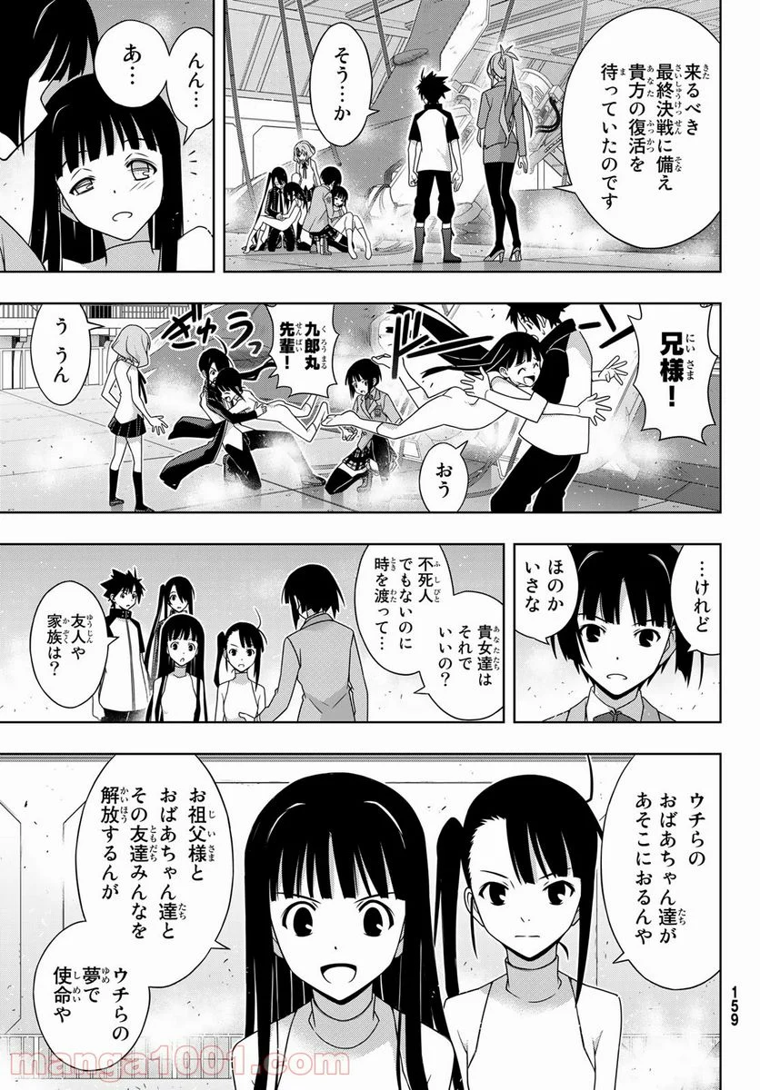 UQ HOLDER！ - 第185話 - Page 19