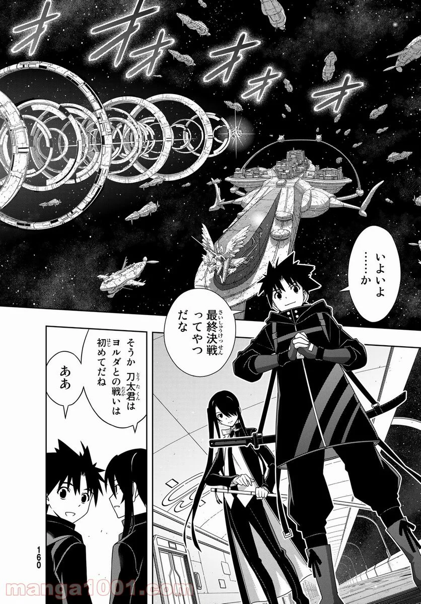 UQ HOLDER！ - 第185話 - Page 20