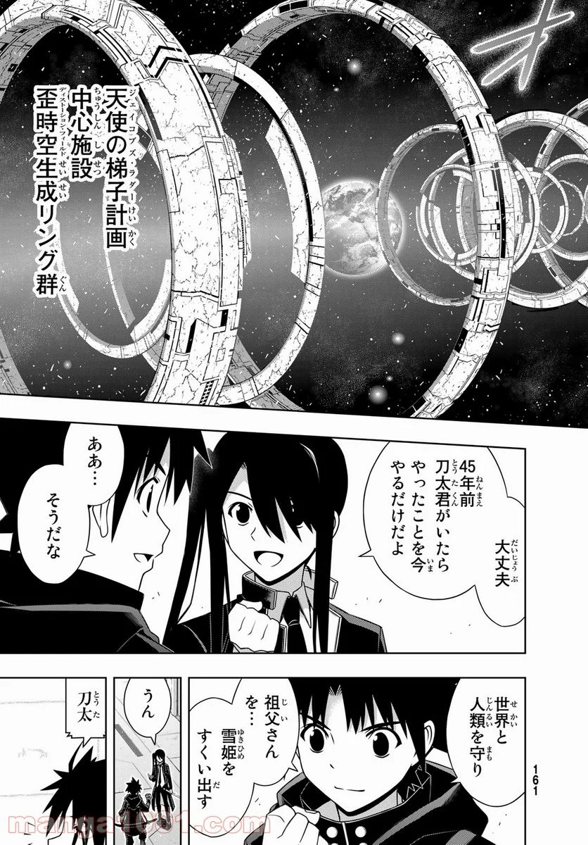 UQ HOLDER！ - 第185話 - Page 21