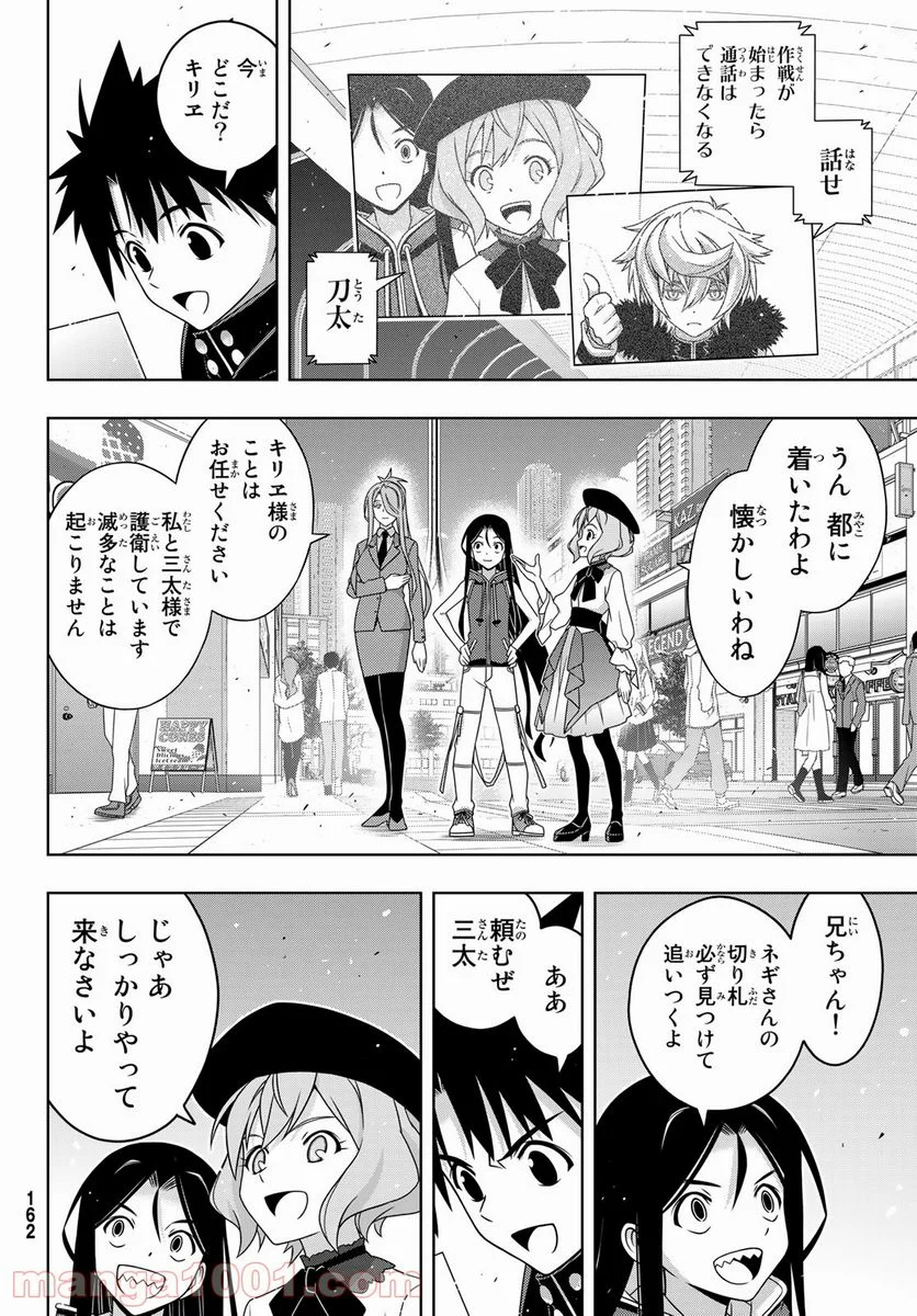 UQ HOLDER！ - 第185話 - Page 22