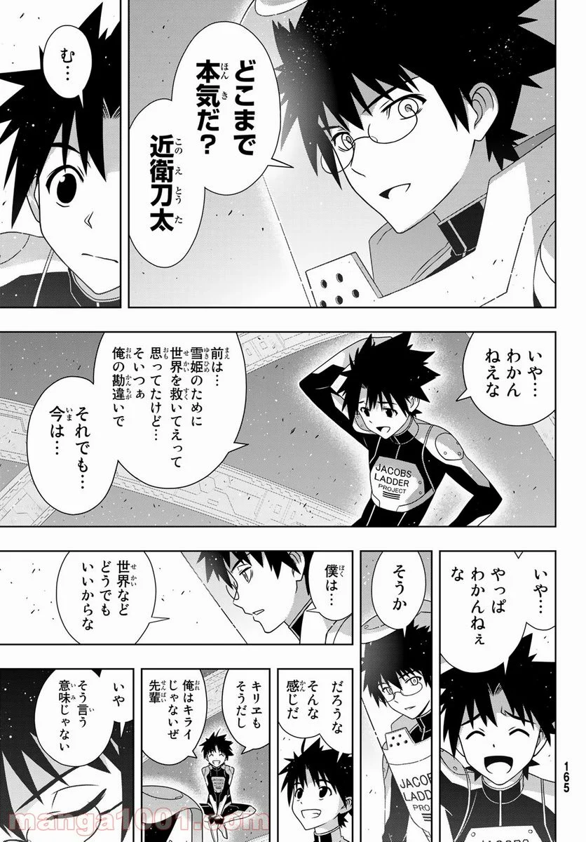 UQ HOLDER！ - 第185話 - Page 25