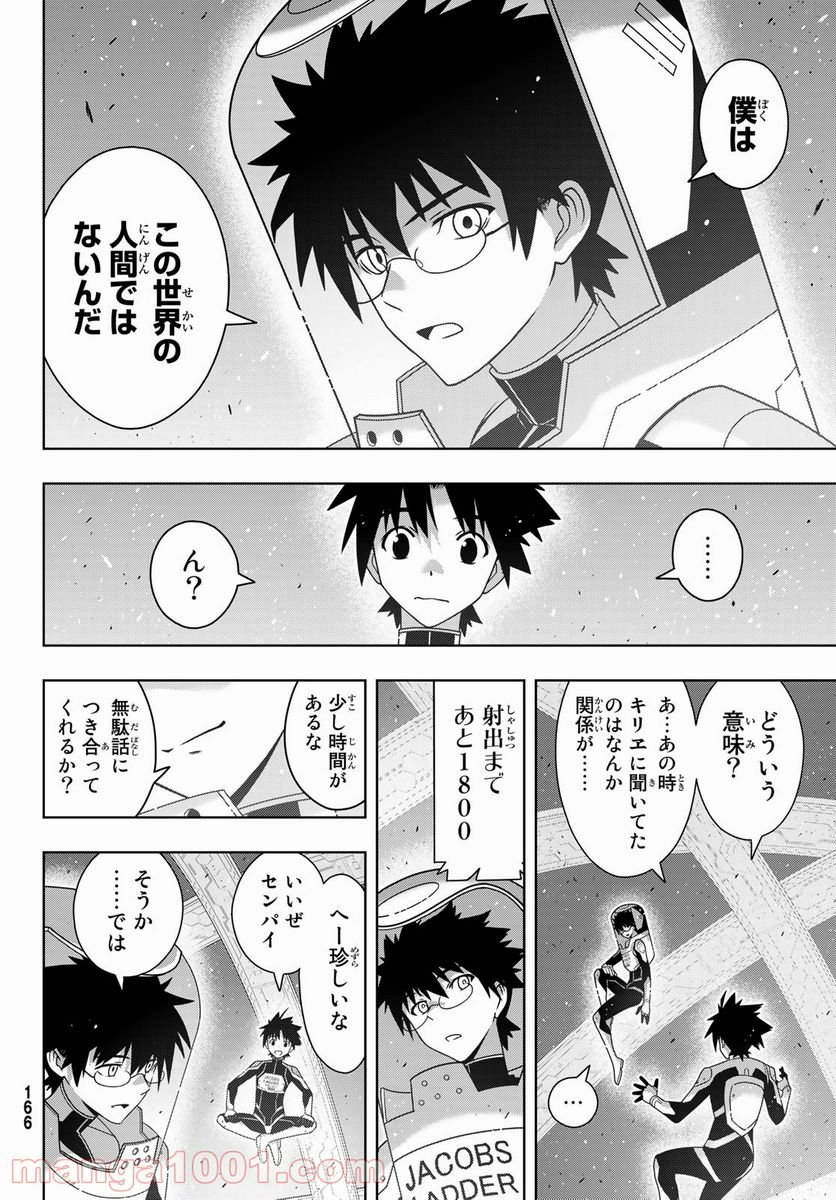 UQ HOLDER！ - 第185話 - Page 26