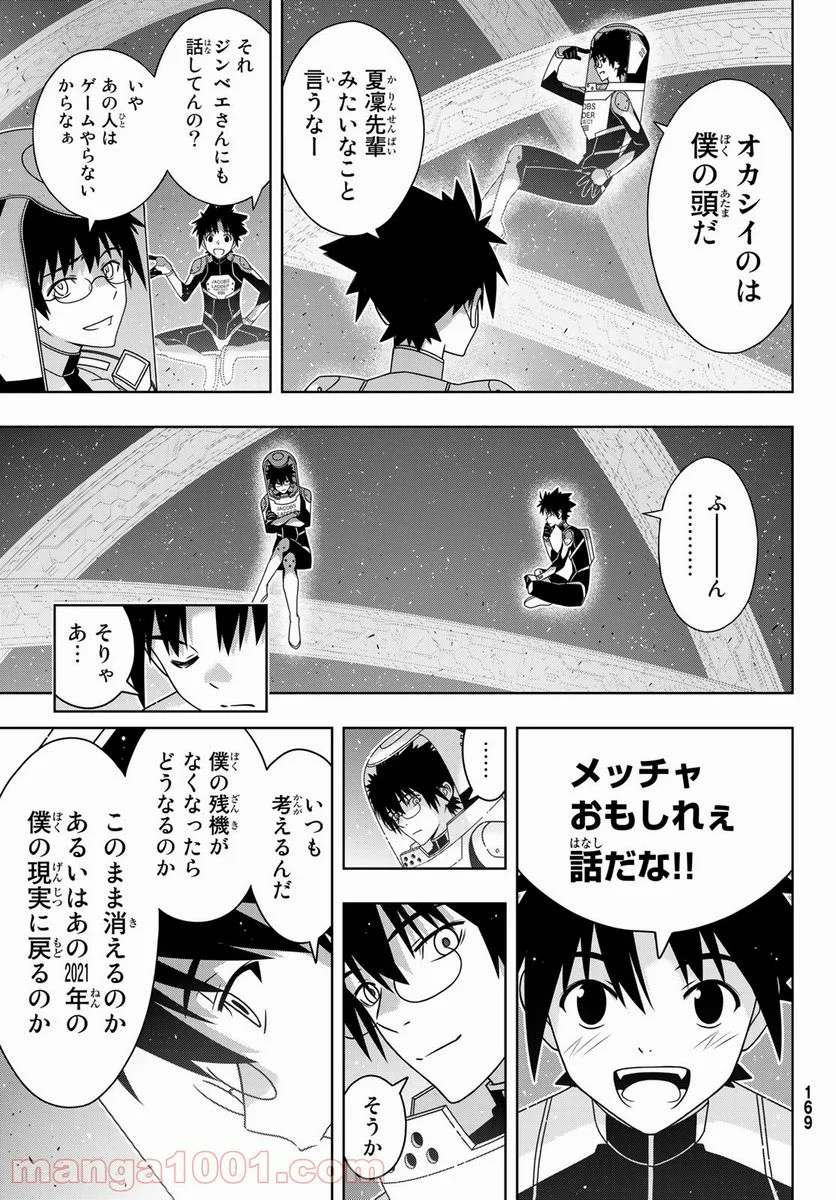 UQ HOLDER！ - 第185話 - Page 29