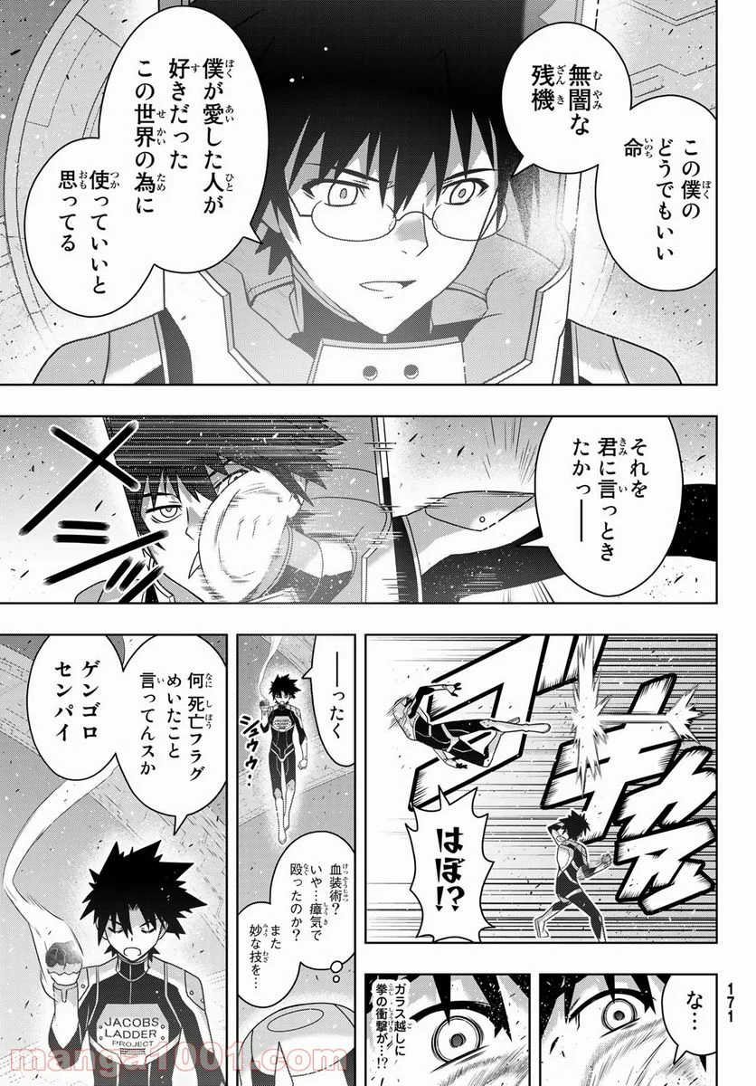 UQ HOLDER！ - 第185話 - Page 31