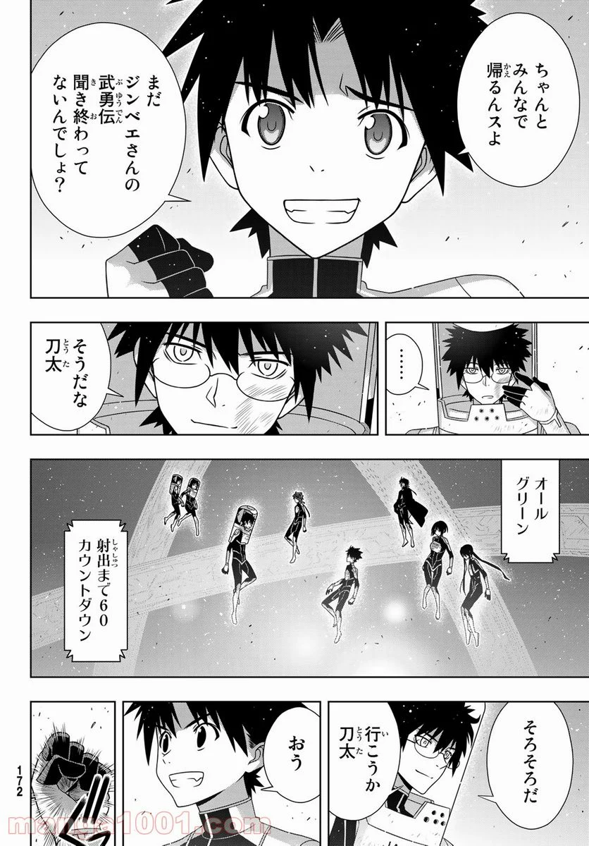 UQ HOLDER！ - 第185話 - Page 32