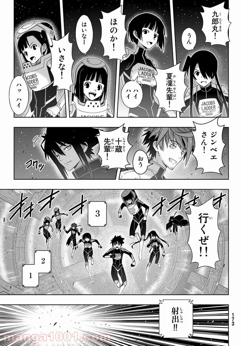 UQ HOLDER！ - 第185話 - Page 33