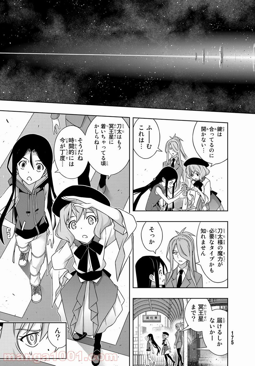 UQ HOLDER！ - 第185話 - Page 35