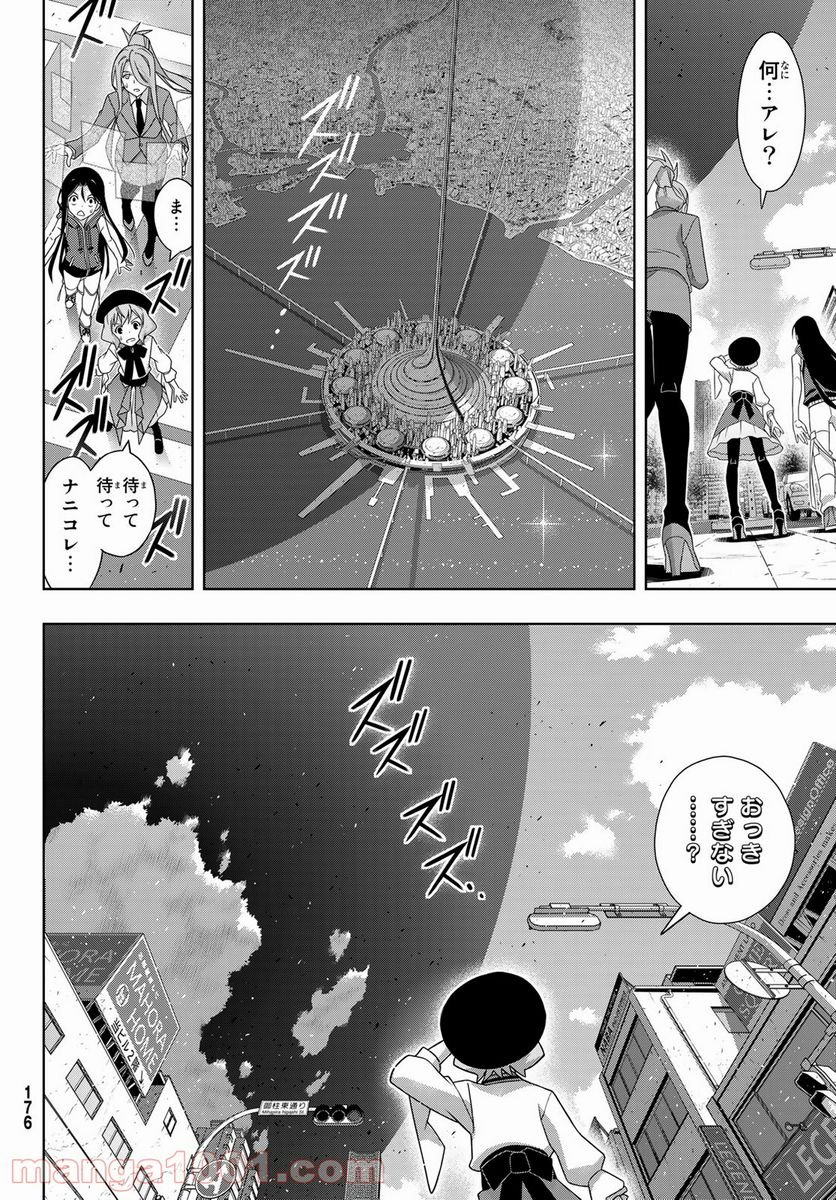 UQ HOLDER！ - 第185話 - Page 36