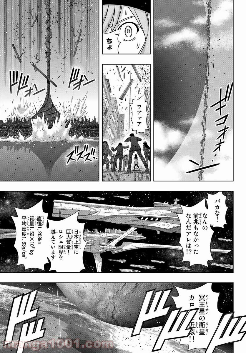 UQ HOLDER！ - 第185話 - Page 37