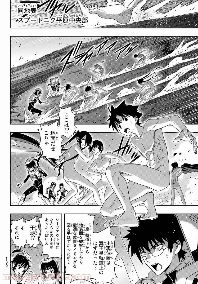 UQ HOLDER！ - 第185話 - Page 40