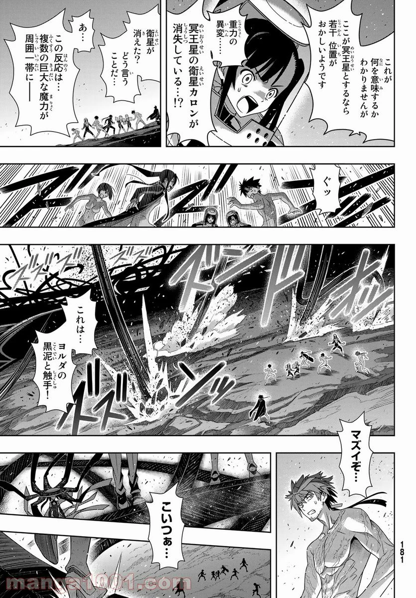 UQ HOLDER！ - 第185話 - Page 41