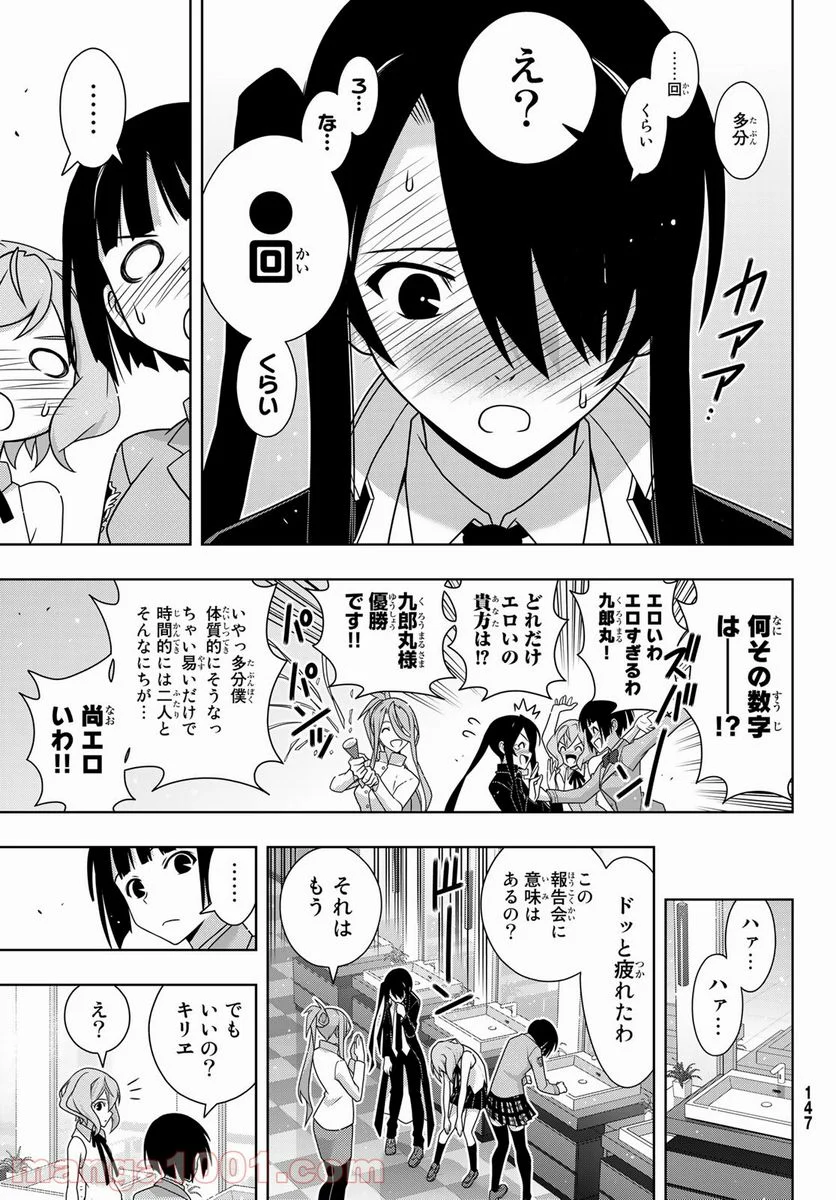 UQ HOLDER！ - 第185話 - Page 7