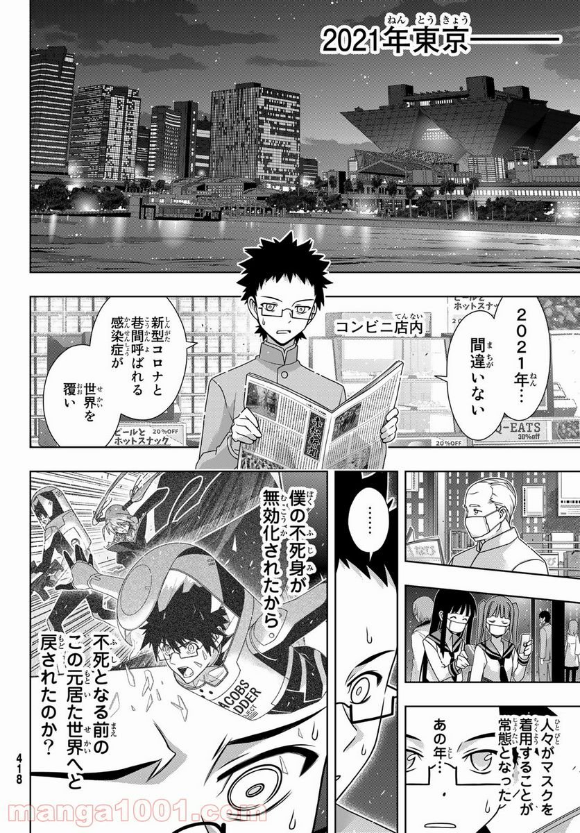 UQ HOLDER！ - 第186話 - Page 12