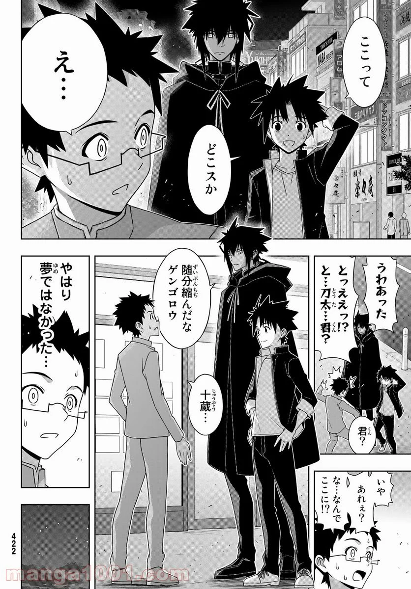 UQ HOLDER！ - 第186話 - Page 16