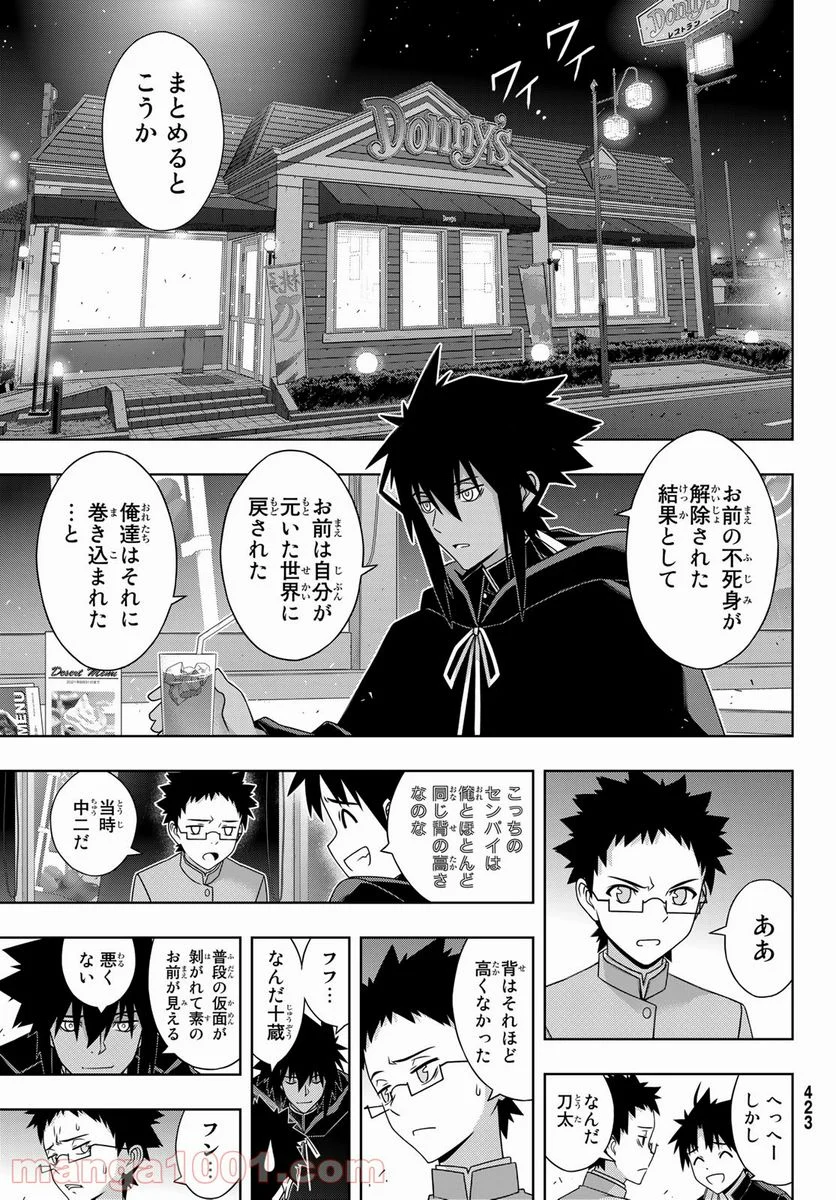 UQ HOLDER！ - 第186話 - Page 17