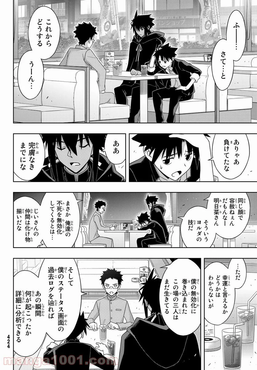 UQ HOLDER！ - 第186話 - Page 18