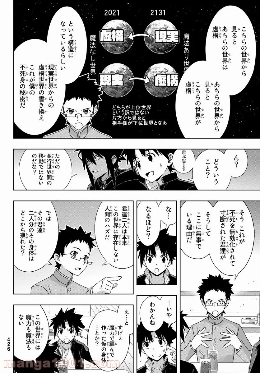 UQ HOLDER！ - 第186話 - Page 20